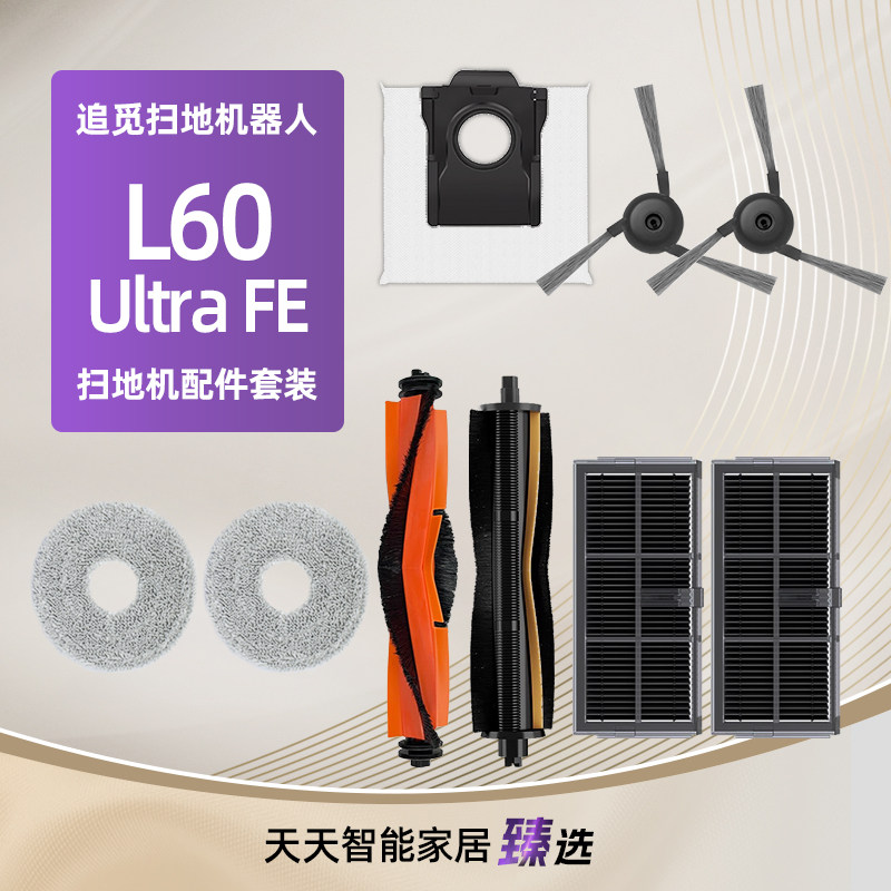 适配DreameL60UltraFE扫地机