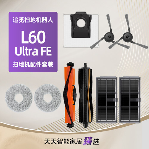 适配DreameL60UltraFE扫地机