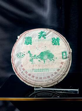 2004年普文茶厂农夫号七子饼 普洱茶生茶357克 有虫眼 正品包邮