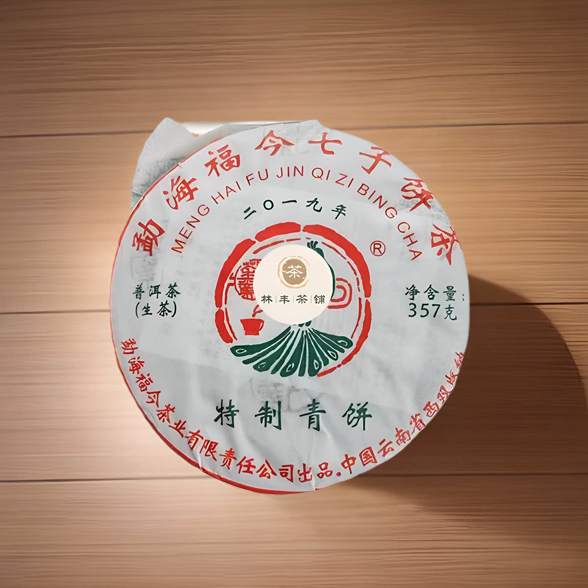 福今茶业特制青饼2019年普洱茶生茶饼送茶样陈香甘醇干仓正品包邮