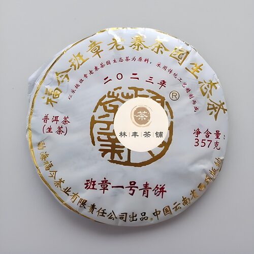 福今茶业班章一号青饼青饼2023年普洱茶生茶357g烟香味浓正品包邮