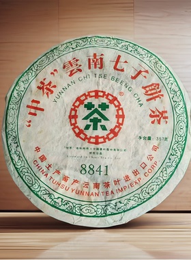 中茶土产畜产分公司中茶2006年普洱茶生茶饼8841绿印干仓正品包邮