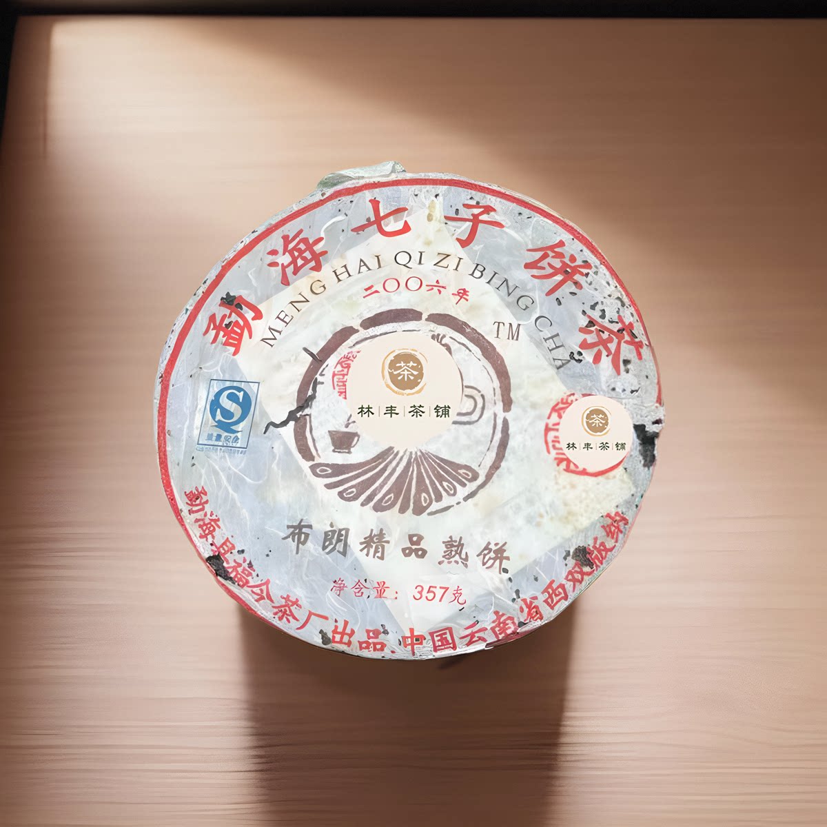 福今茶业布朗精品熟饼2006年普洱茶饼汤色红浓357克干仓正品包邮