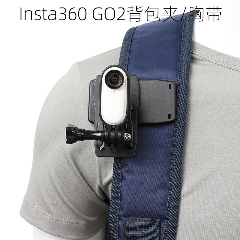 Insta360go2配件背包夹360拇指运动相机第一视角拍摄胸前支架胸带 3C数码配件 其它配件 原图主图