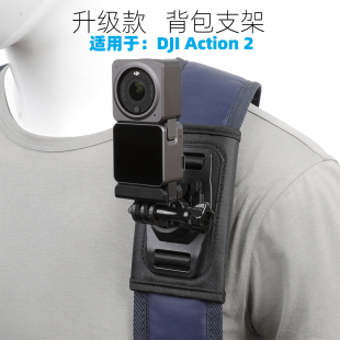 适用dji action2背包夹大疆oa2运动相机书包固定夹子灵眸二代配件