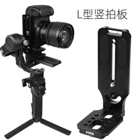 Применимо к DJI RM2 RS2 вертикальная стрельба DJI RSC2 Стабилизатор SLR L