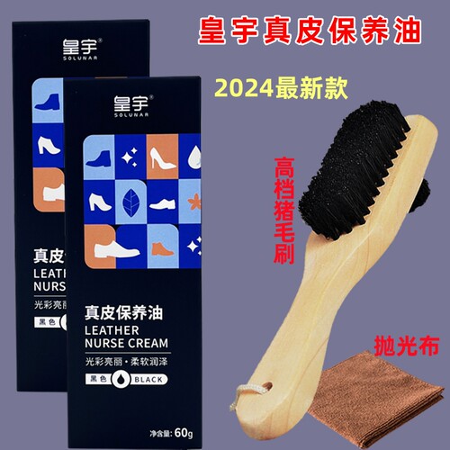 皇宇皮鞋皮衣皮包增亮增色鞋油膏
