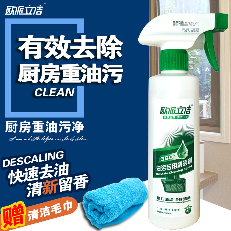 新款欧派立洁多功能油污专用清洁剂去污除重油污厨房抽油烟机洁厕