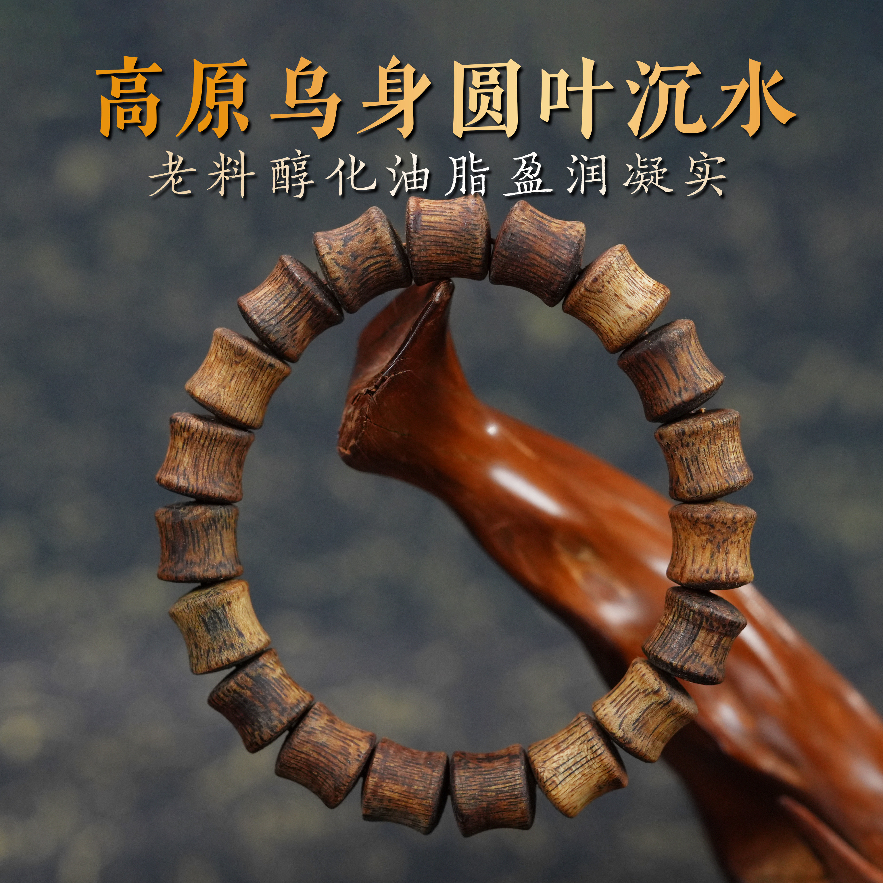 沉水级10mm老料竹节乌身沉香