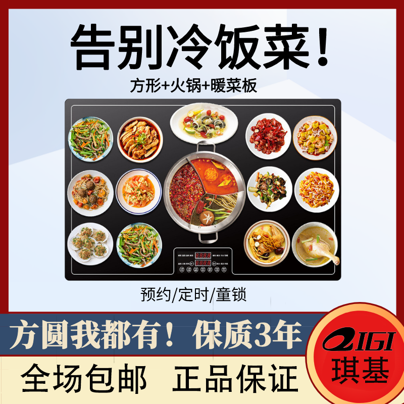 智能饭菜保温板QIGI/琪基保温板