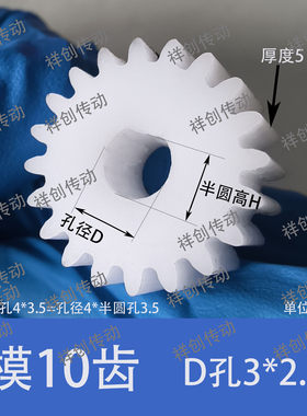 塑料齿轮d孔腰型孔1模10齿-80齿圆柱齿轮尼龙齿轮直齿轮D孔异形孔