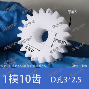 塑料齿轮d孔腰型孔1模10齿-80齿圆柱齿轮尼龙齿轮直齿轮D孔异形孔