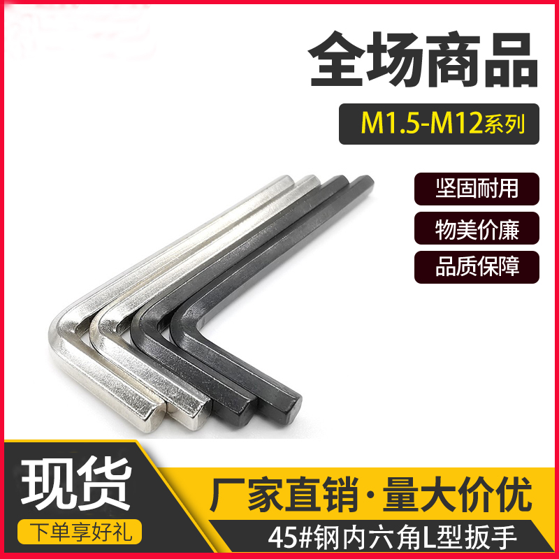 加长球头内六角扳手L型六方棱套装万能2 2.5 3 4 5 6 8 10-30号mm