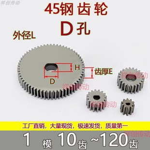 碳钢1模1齿轮D孔 160齿圆柱直齿微型马达0.5m异形孔加工 10齿