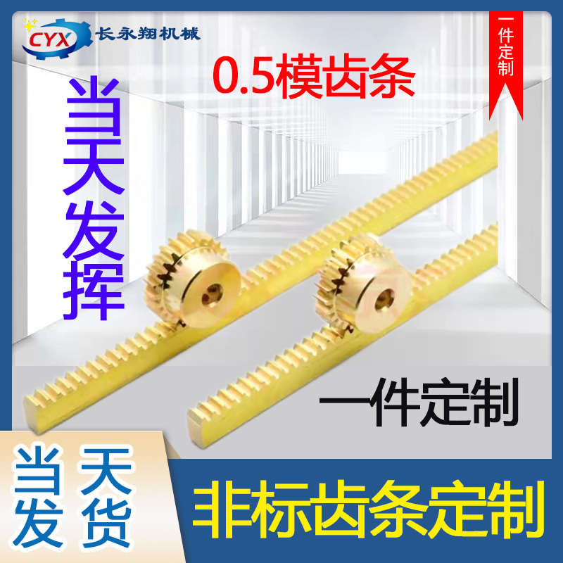 0.5模铜直齿条精密异型微型小模数定制导轨滑台滑块标准件