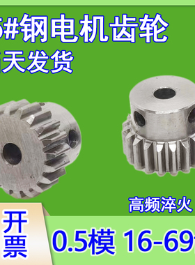 钢40cr齿轮0.5模16-69小齿轮标准件定制加工A型B型高精密圆柱直齿