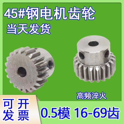 钢45齿轮0.5模16-69小齿轮标准件定制加工A型B型高精密圆柱直齿