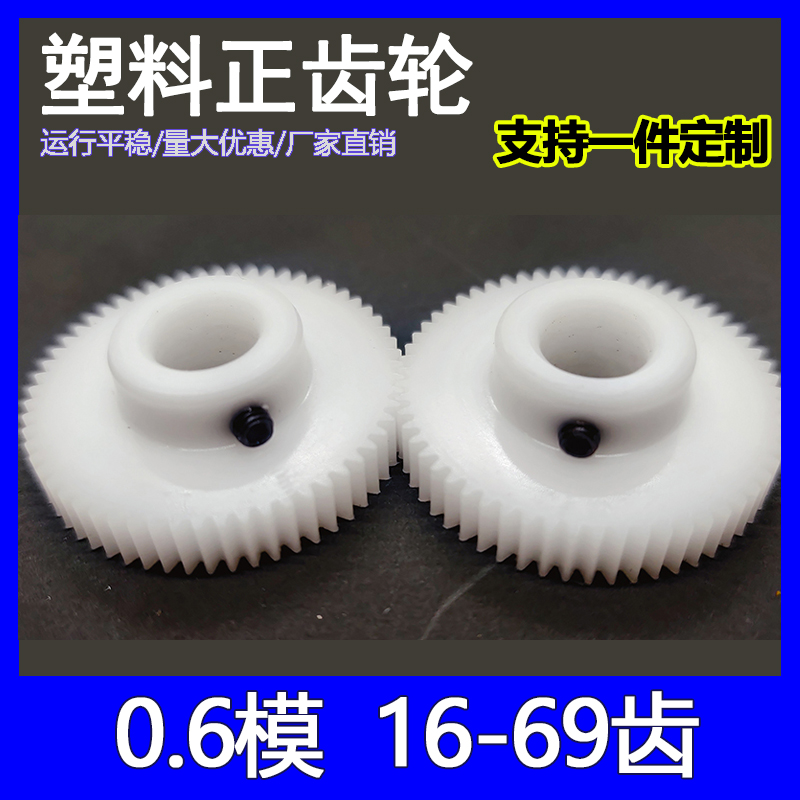 尼龙0.6模小模数齿轮配件大全