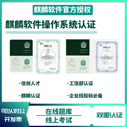 麒麟操作系统桌面工程师KYCA认证