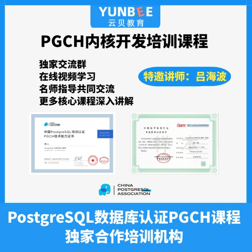 云贝教育 吕海波大师PGCH内核开发初级/中级培训课程