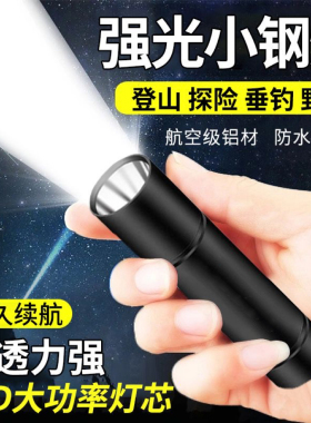 强光LED迷你便携手电筒USB可充电超亮袖珍小家用远射户外照明灯
