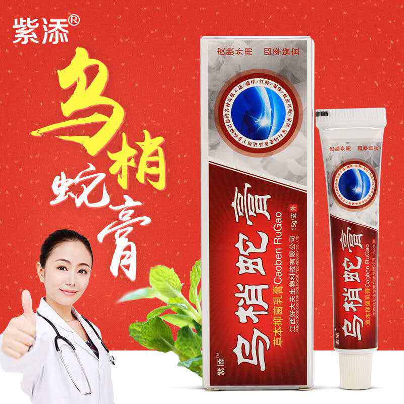 乌稍蛇膏皮软膏皮肤止痒膏外阴湿痒肛门阴囊瘙痒乳膏脱皮水泡脚痒