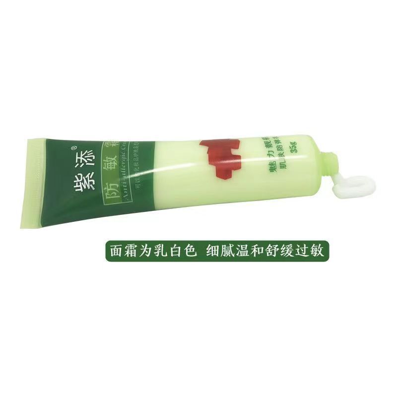 紫添防敏霜脸部过敏红痒干燥面部紫外线晒伤皮肤修复霜止痒膏