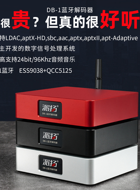 派扬DB-1高端hifi蓝牙接收器QCC5125 APTX LDAC发烧老音响改蓝牙