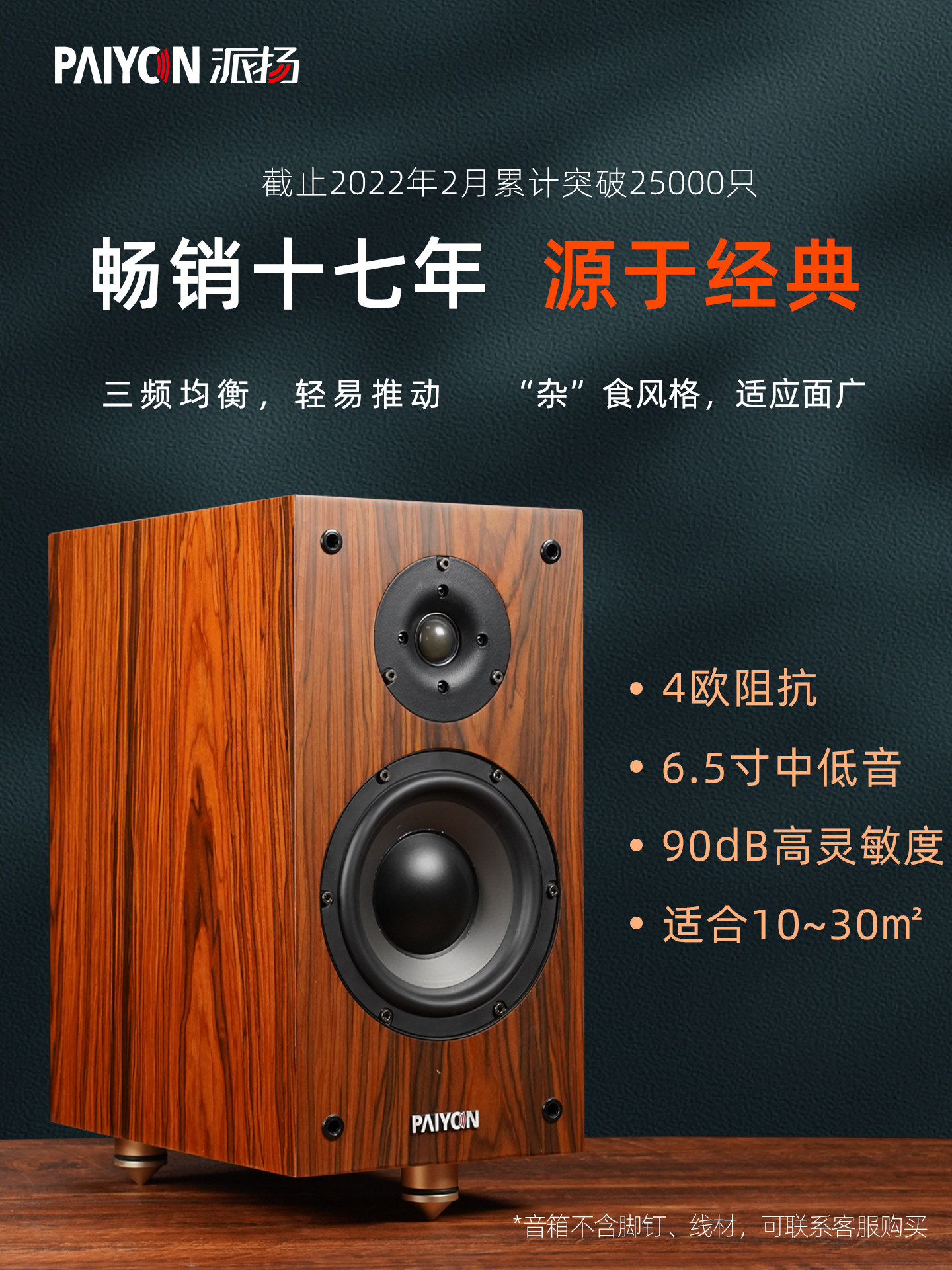 Высококачественный пассивный динамик Paiyang hifi audio passive 6.5 для книжных полок Изображение 1