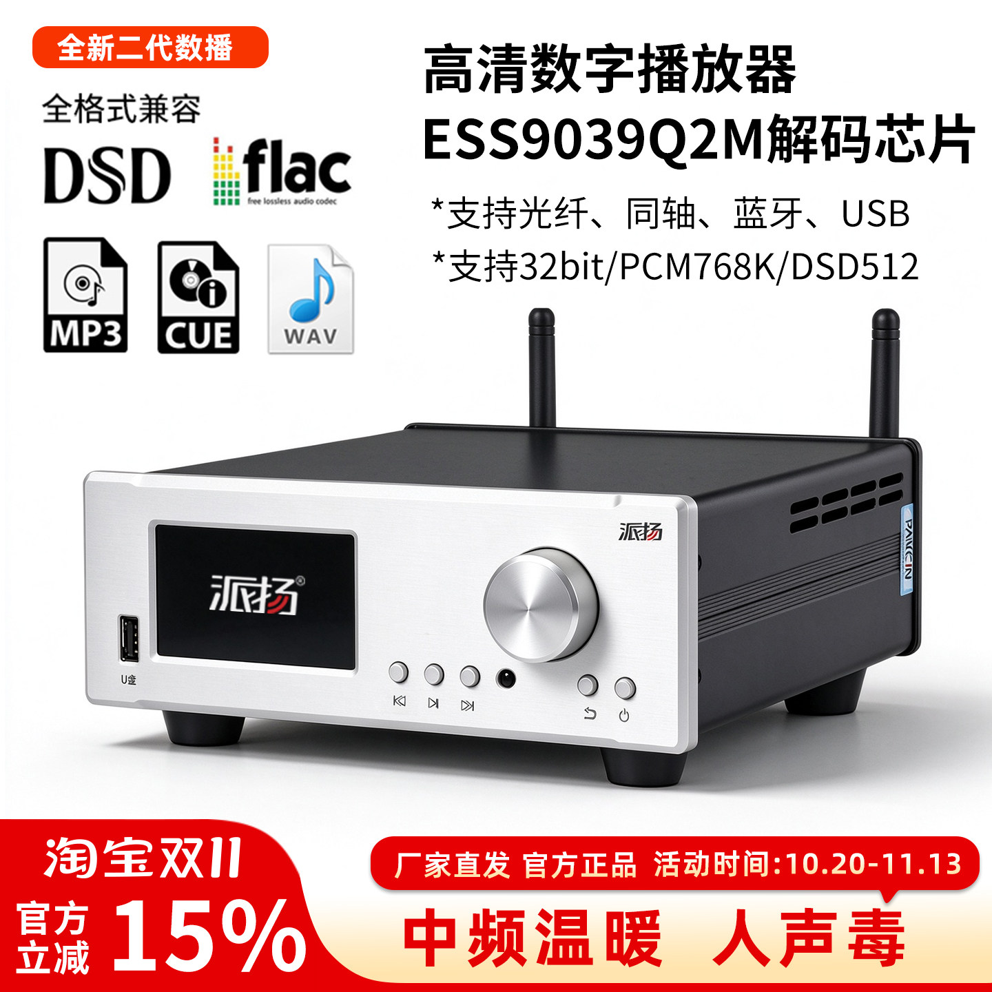 派扬DPA-2数播数字转盘U盘硬盘音频播放器 无损hifi解码器硬解DSD