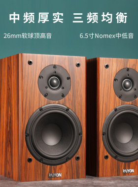 PAIYON/派扬 P4S书架hifi音箱 高保真发烧后倒相无源家用音响