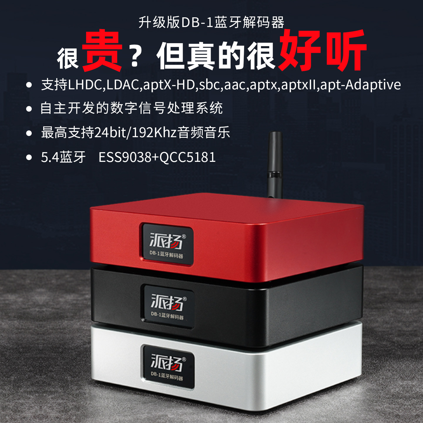 派扬DB-1高端hifi蓝牙接收器QCC5181 LHDC LDAC发烧老音响改蓝牙