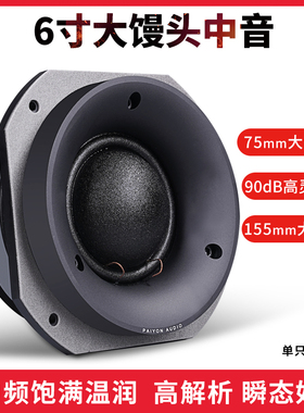 派扬音响6寸DM6A-82-10P大馒头球顶中音喇叭 hifi音箱中音单元