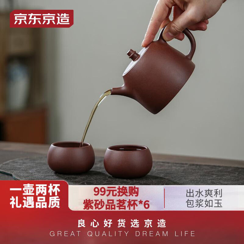 京东京造宜兴紫砂壶 原矿紫泥手工茶壶茶具套装一壶两杯 汉铎壶26高性价比高么？