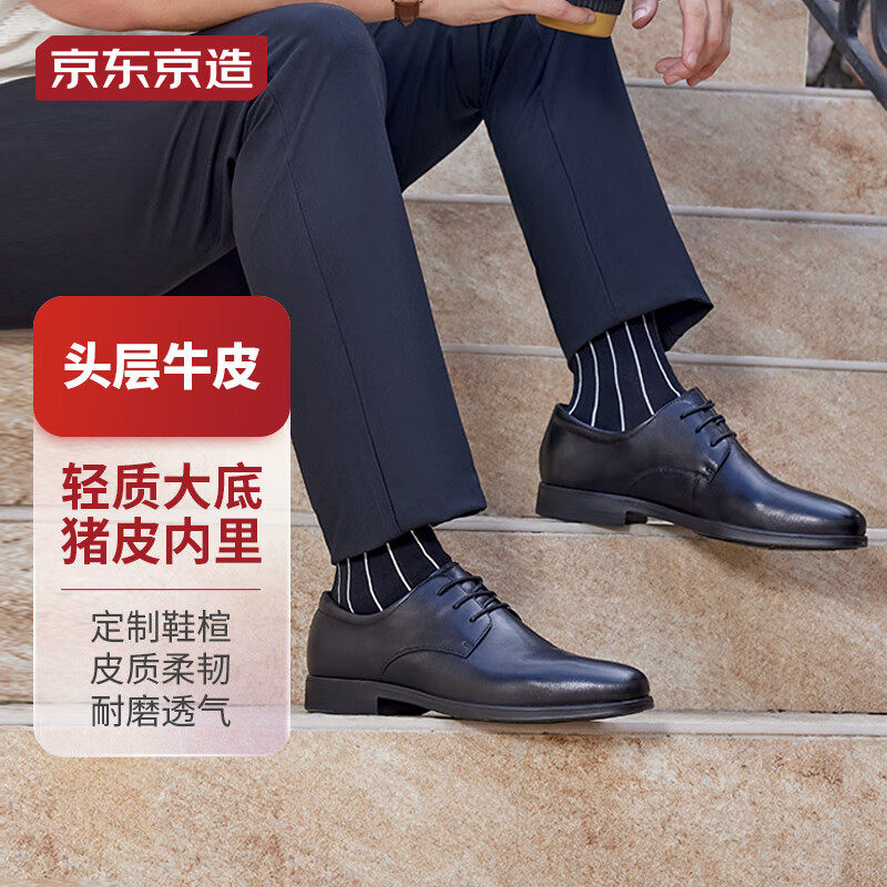 京东京造【轻质大底更舒适】皮鞋男面试轻便舒适正装鞋真皮婚鞋男使用感如何?