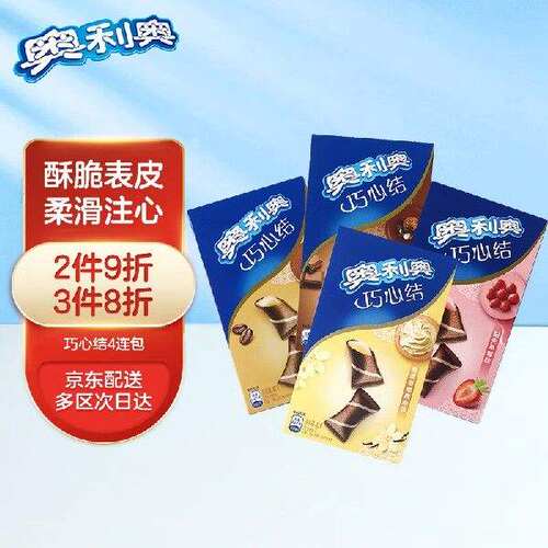新款奥利奥（Oreo）巧心结营养早餐饼干办公室休闲下午茶网红小吃
