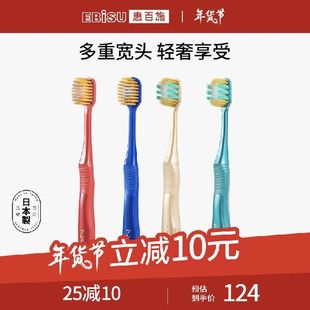 59孔4重植毛升级软 日本进口48孔护龈软毛牙刷2支 EBISU 惠百施