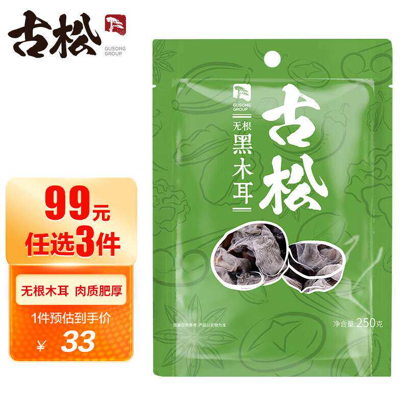 古松干货黑木耳250g无根东北秋木耳火锅凉拌食材二十年品牌果肉条怎么样,好用不?