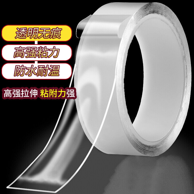 京惠思创纳米双面无痕胶带家用随手贴厨房墙贴纸防水防滑30mm*3m高性价比高么？