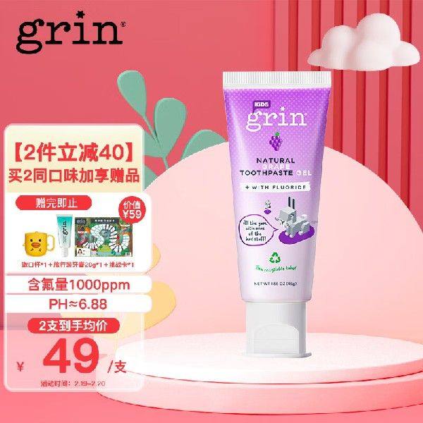 grin 儿童牙膏 天然含氟防蛀0-12岁葡萄味45g 小支装 新西兰原装