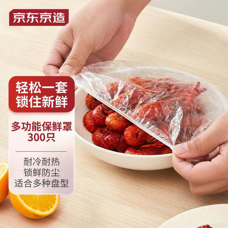 京东京造 一次性保鲜膜套300只 松紧口大小通用食品级防尘罩 强韧属于什么档次？