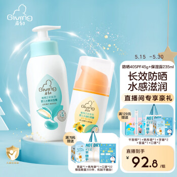 启初儿童宝宝婴儿幼儿水嫩保湿身体乳235ml+防晒霜(SPF40PA++)45g