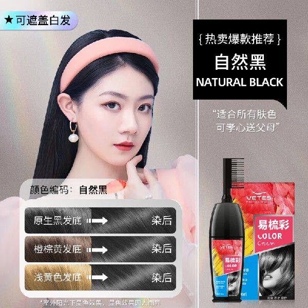 维特丝(vetes)染发剂植物自然黑(黑色焗油染发膏 一梳黑染发剂