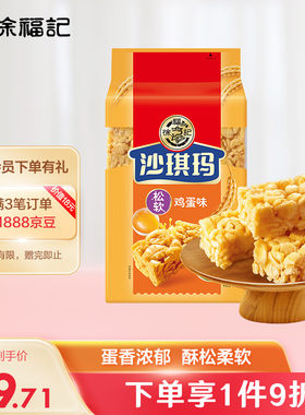 徐福记 经典鸡蛋沙琪玛 老式糕点早餐饼干 传统蛋糕526g/袋
