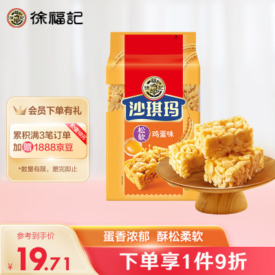 徐福记 经典鸡蛋沙琪玛 老式糕点早餐饼干 传统蛋糕526g/袋