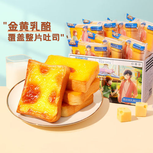 三只松鼠厚岩烧乳酪吐司箱装520/箱