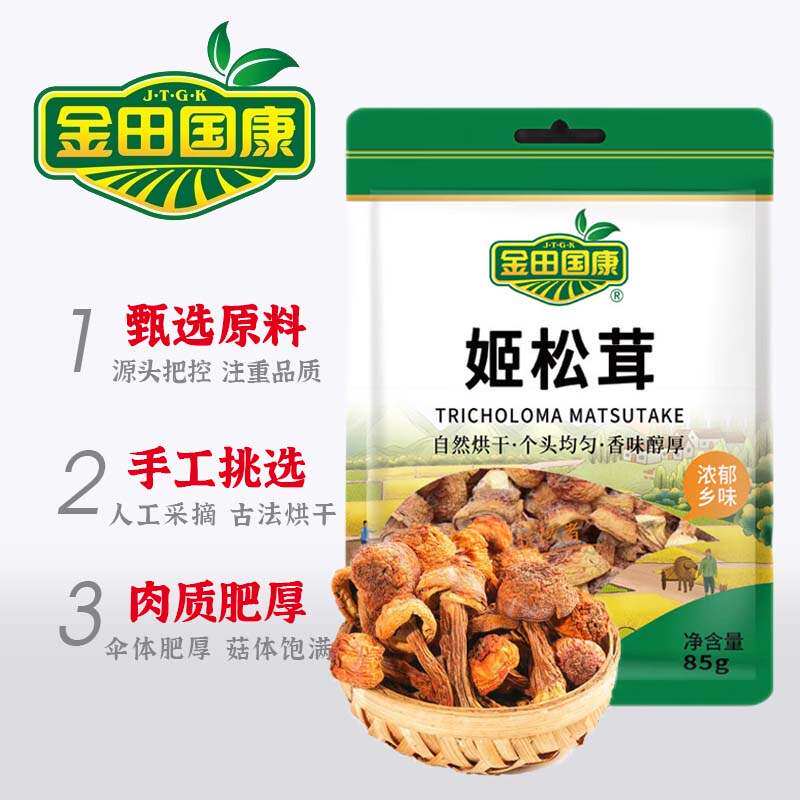金田国康松菌菇菇姬松茸云南特产野生菌干货菌菇松果肉条6个月
