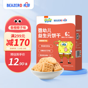 beazero未零海绵宝宝香橙椰子味益生元饼干宝宝零食婴幼儿零食60g