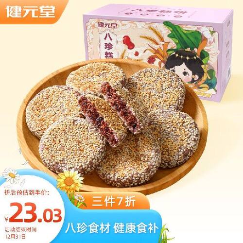 健元堂紫米红豆芡实八珍饼420g手工中式糕点零食无蔗糖孕妇健康早