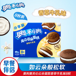 Oreo 奥利奥 夹心云朵蛋糕早餐下午茶糕点 独立包装 香草牛乳味